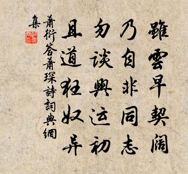 萧衍答萧琛诗书法作品欣赏