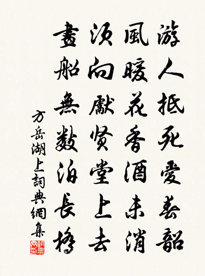 方岳湖上书法作品欣赏