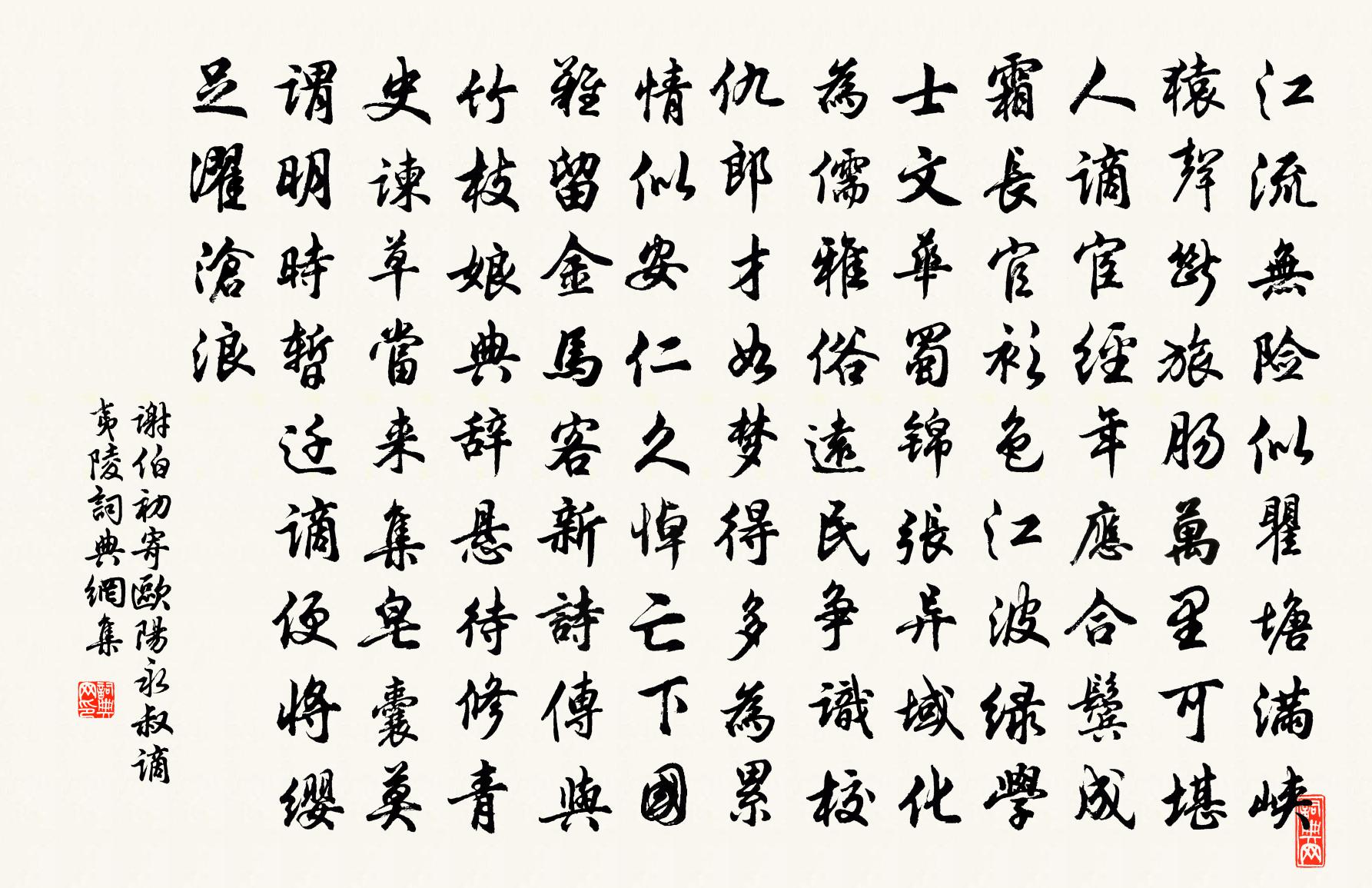 谢伯初寄欧阳永叔谪夷陵书法作品欣赏