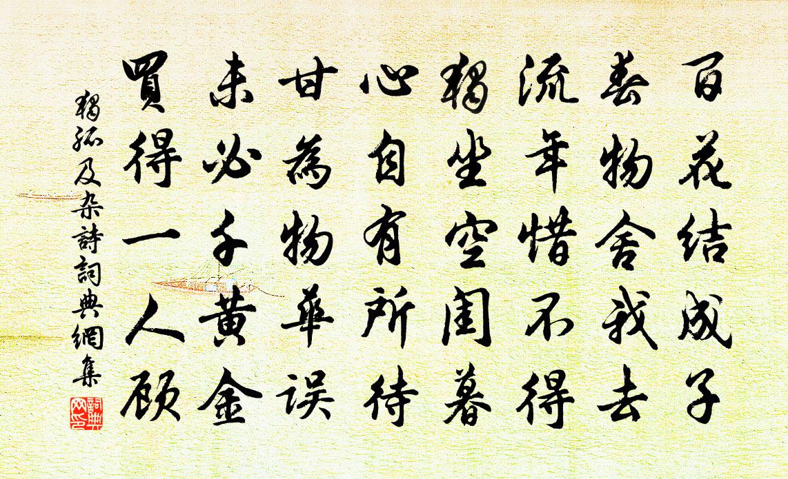 独孤及杂诗书法作品欣赏