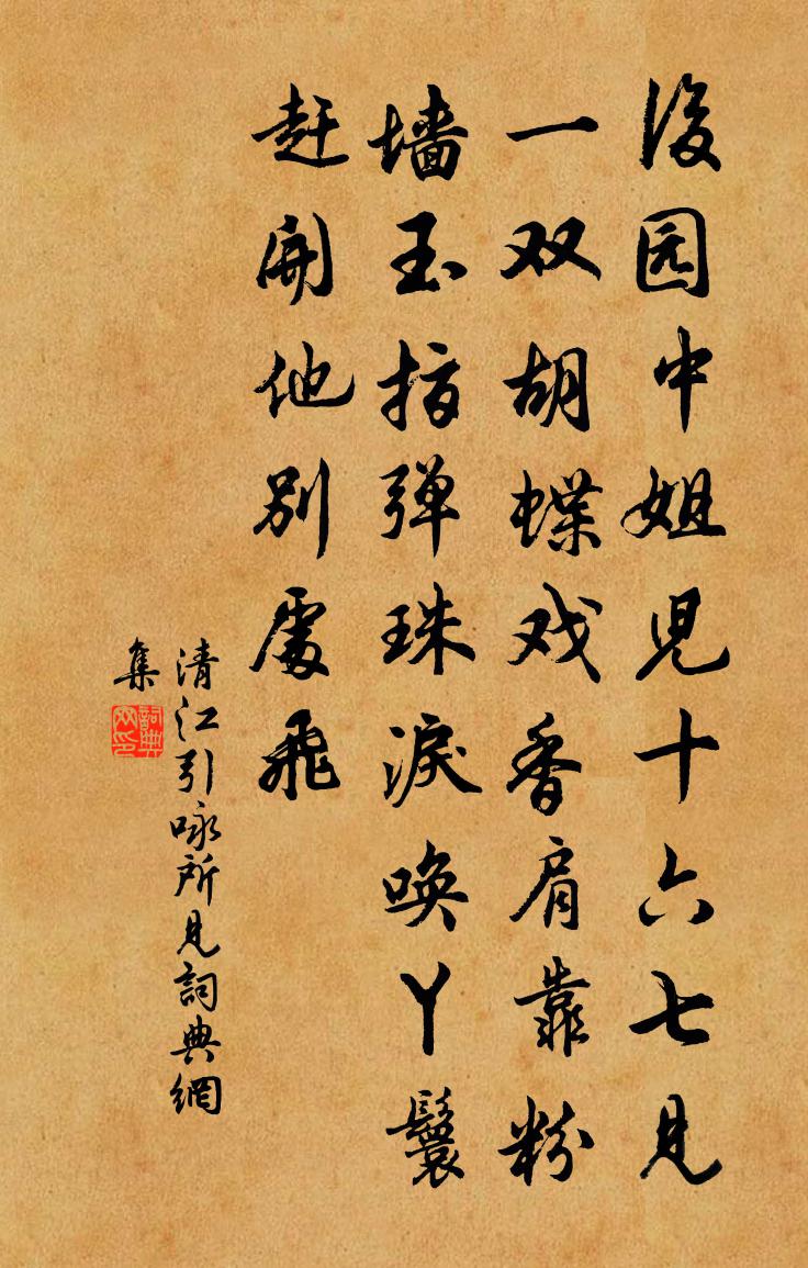 佚名清江引·咏所见书法作品欣赏