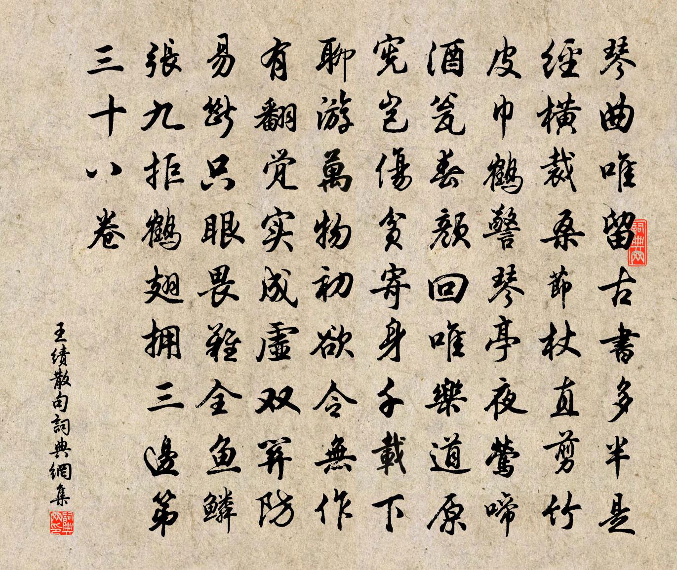 王绩句书法作品欣赏