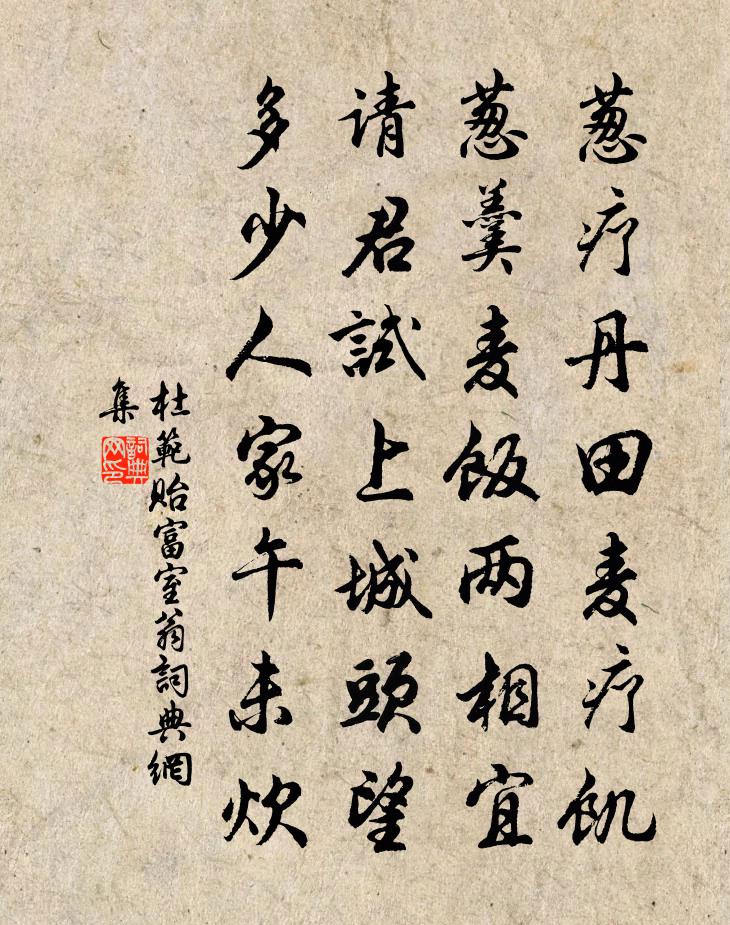 杜范贻富室翁书法作品欣赏