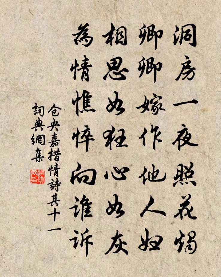 仓央嘉措情诗其十一书法作品欣赏