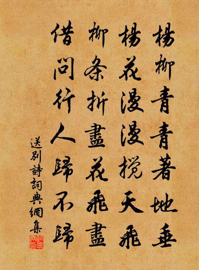 佚名送别诗书法作品欣赏