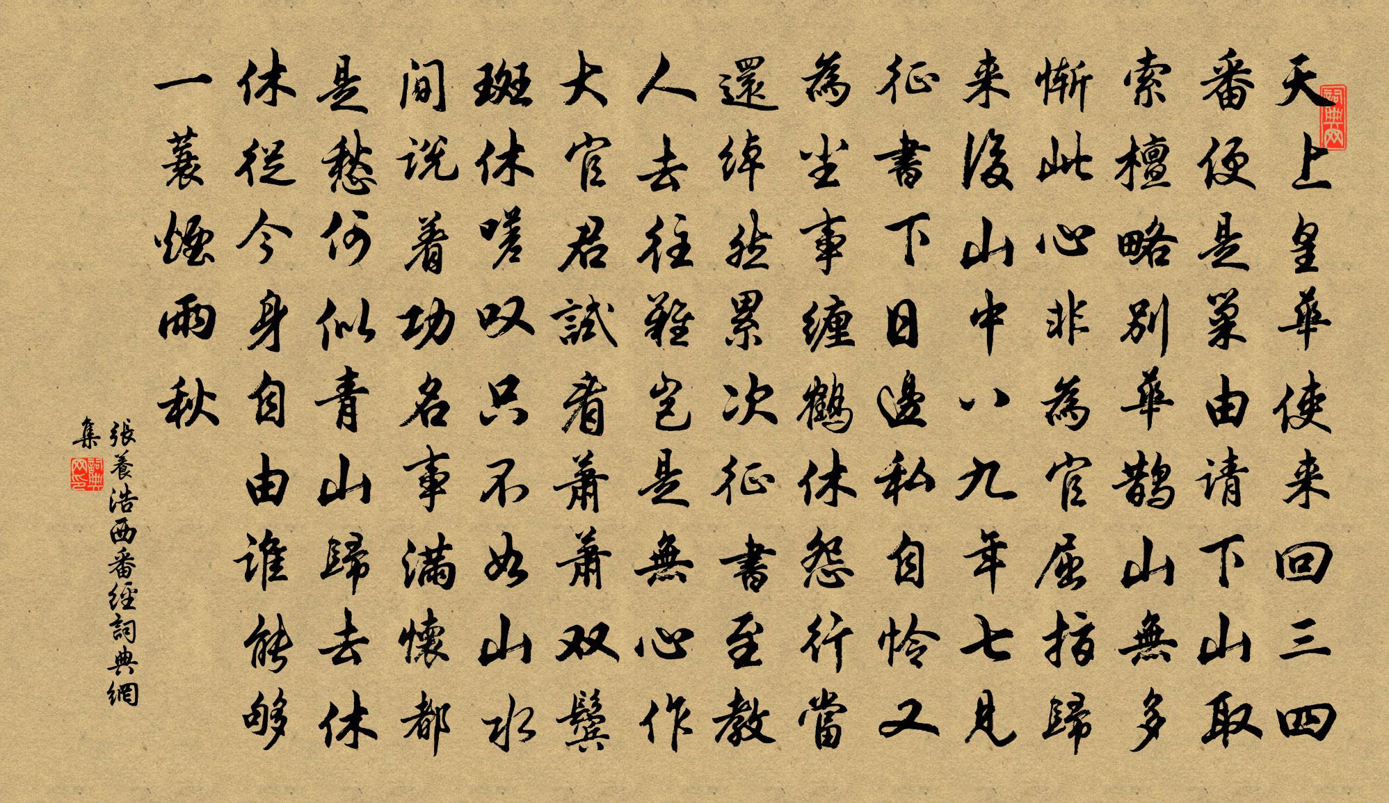 张养浩【南吕】西番经书法作品欣赏