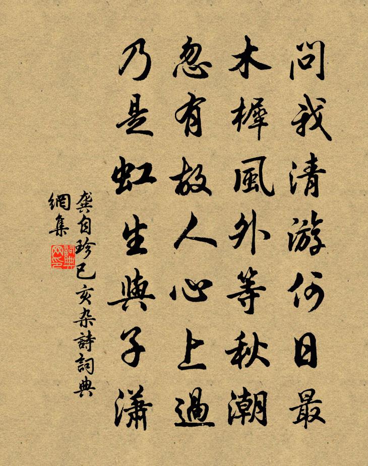龚自珍已亥杂诗 157书法作品欣赏