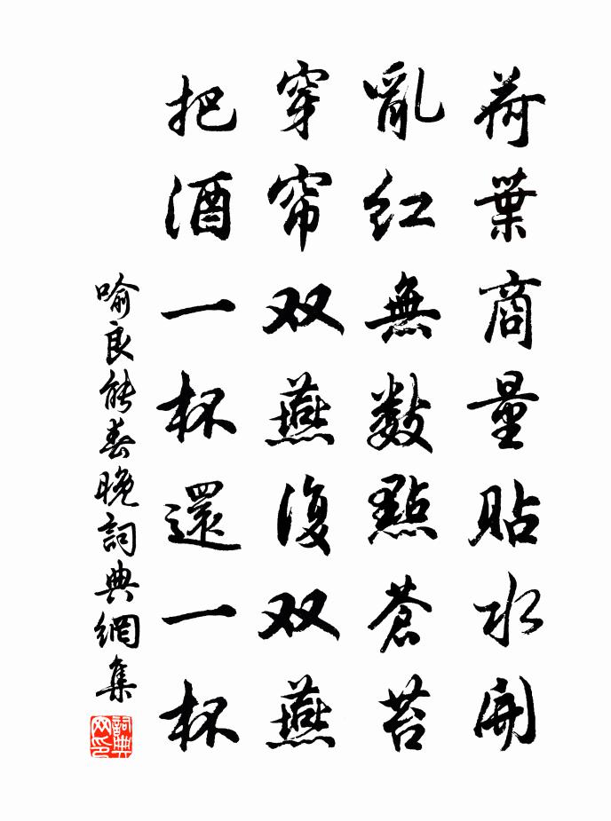 喻良能春晚书法作品欣赏