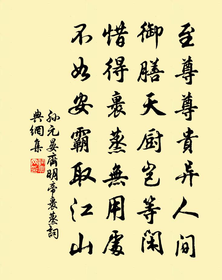 孙元晏齐明帝裹蒸书法作品欣赏