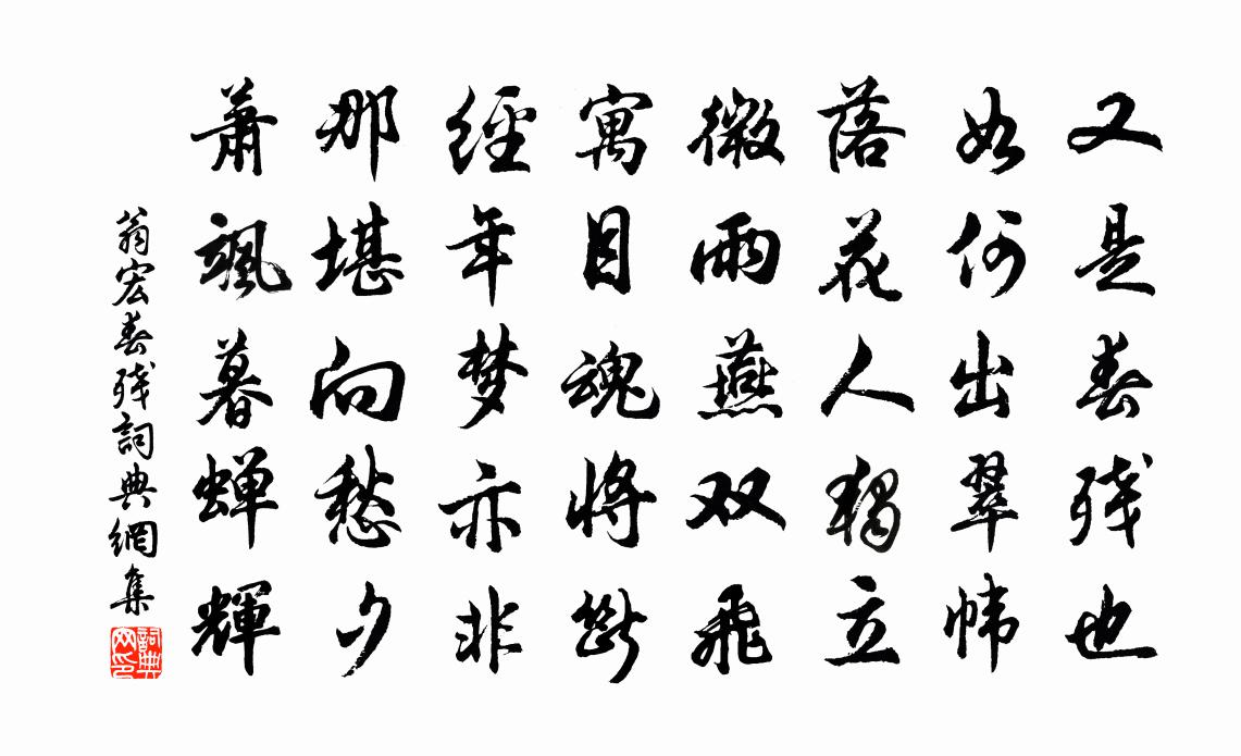 翁宏春残书法作品欣赏