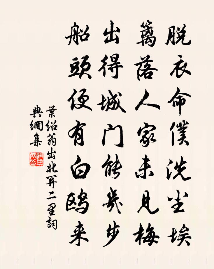 叶绍翁出北关二里书法作品欣赏