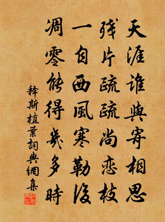 释斯植叶书法作品欣赏
