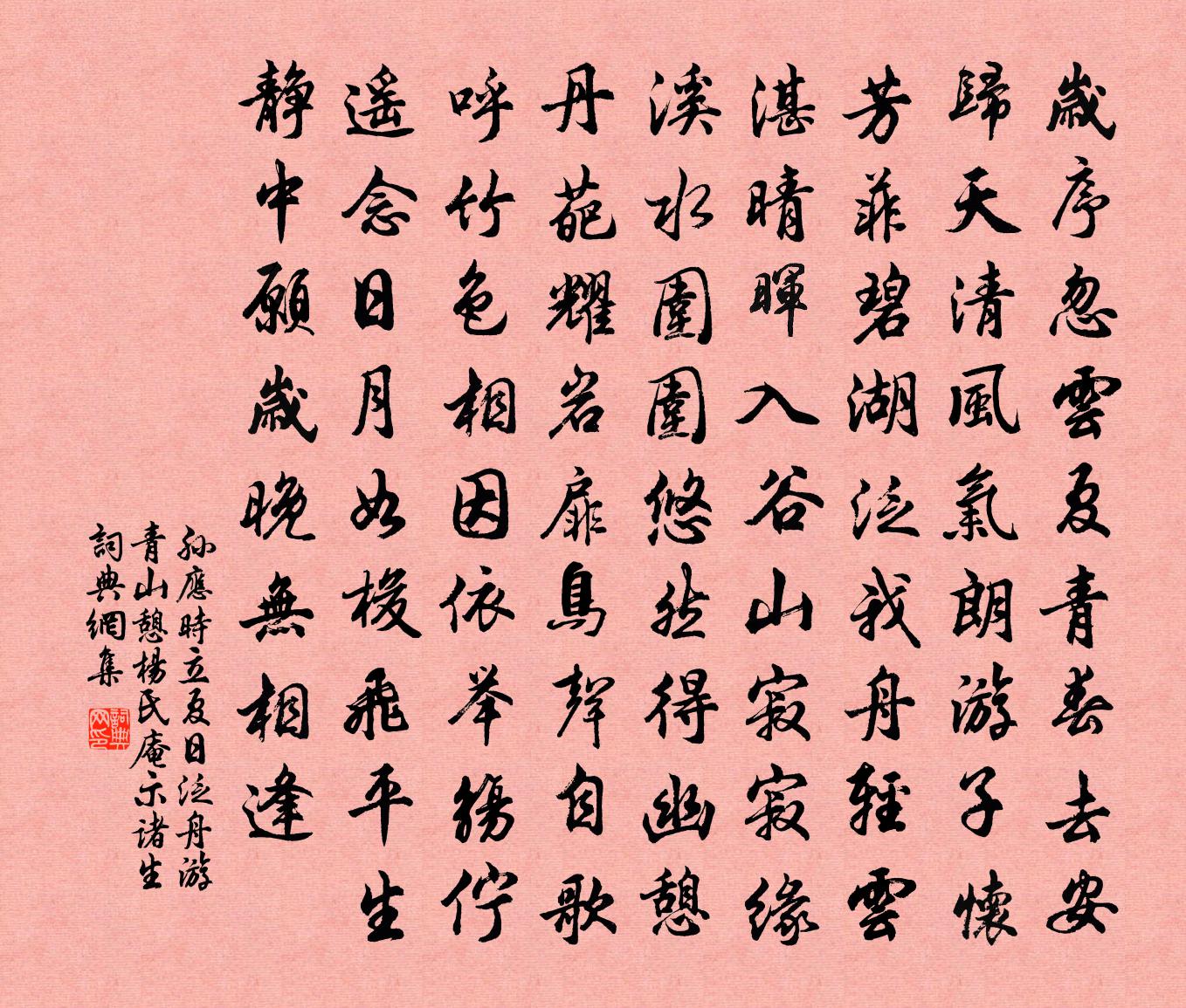 孙应时立夏日泛舟游青山憩杨氏庵示诸生书法作品欣赏