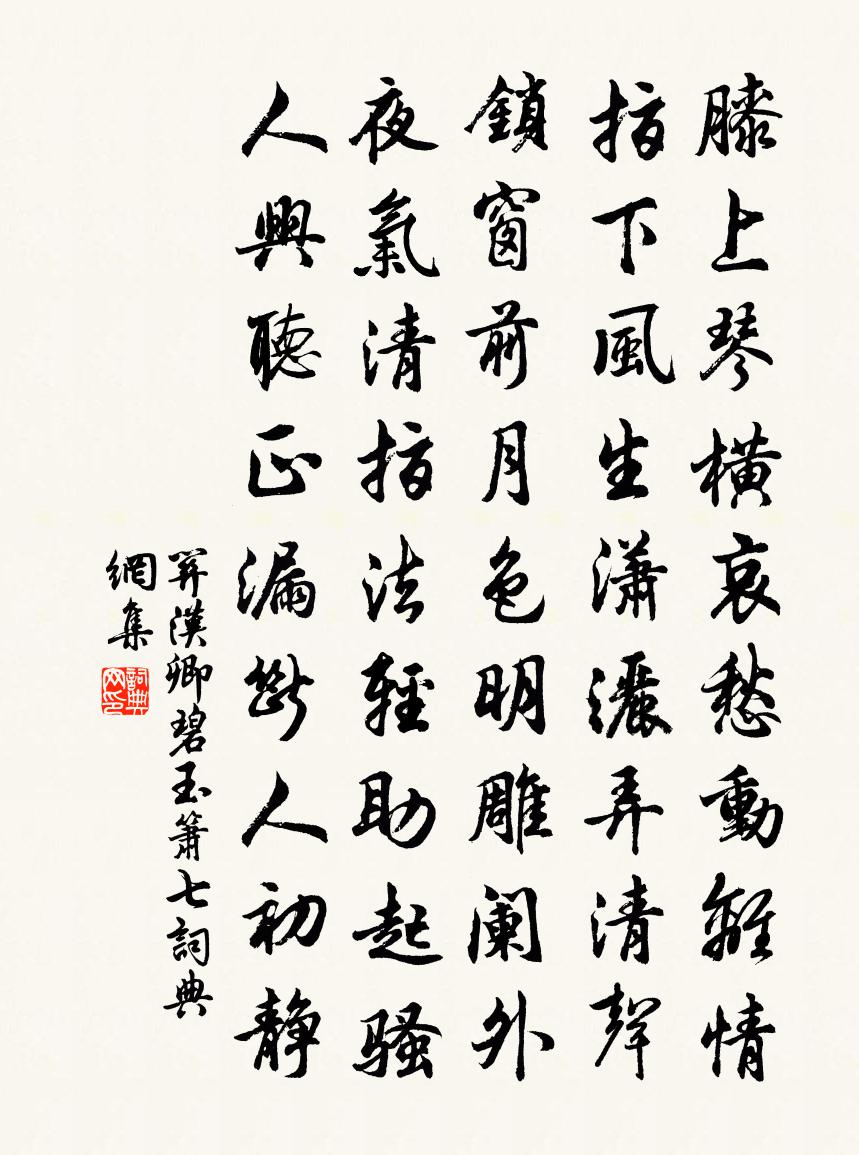 关汉卿【双调】碧玉箫 七书法作品欣赏