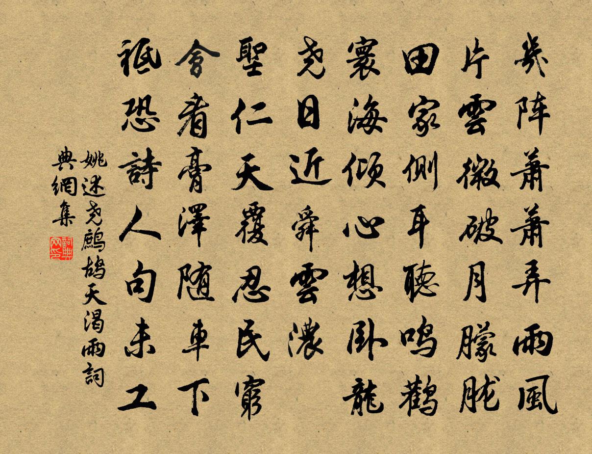 姚述尧鹧鸪天（渴雨）书法作品欣赏