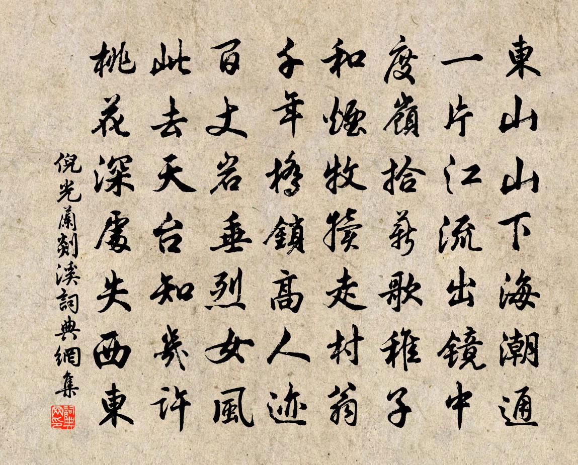 倪光兰剡溪书法作品欣赏