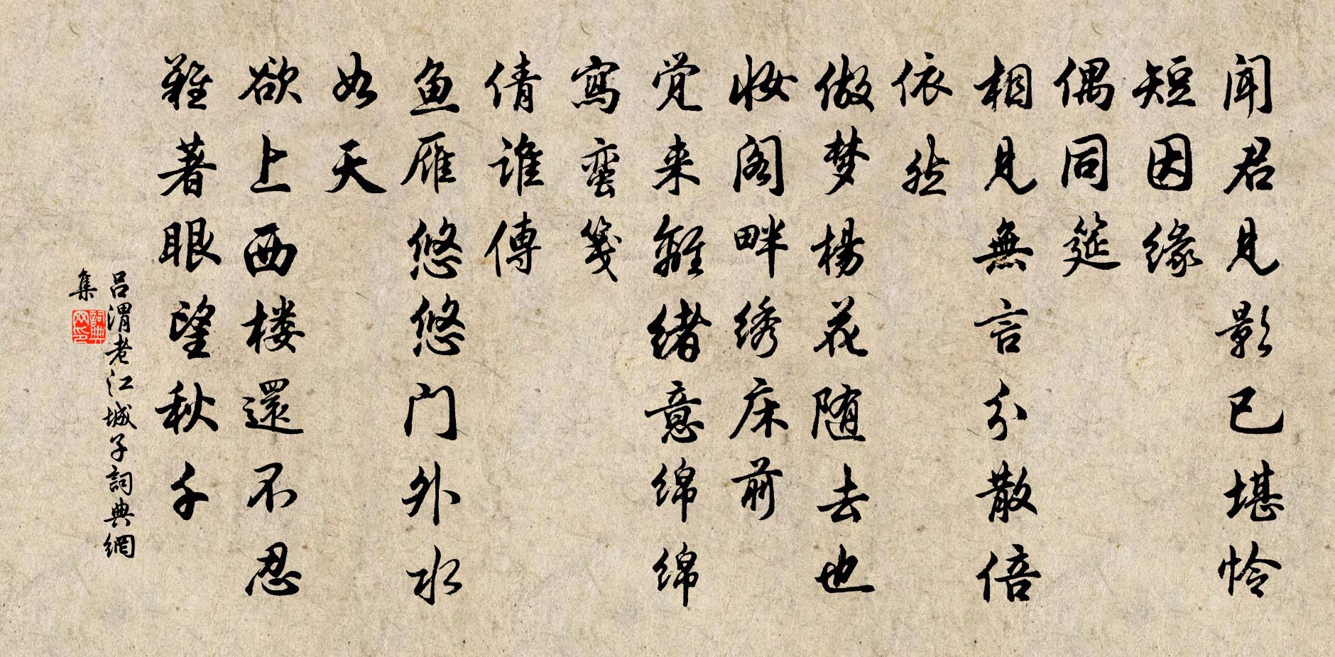 司马迁江城子书法作品欣赏
