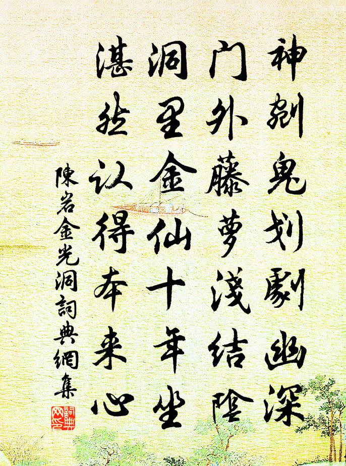 陈岩金光洞书法作品欣赏
