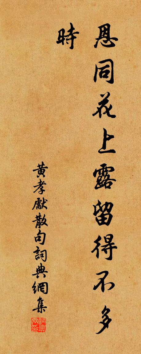 黄孝先句书法作品欣赏