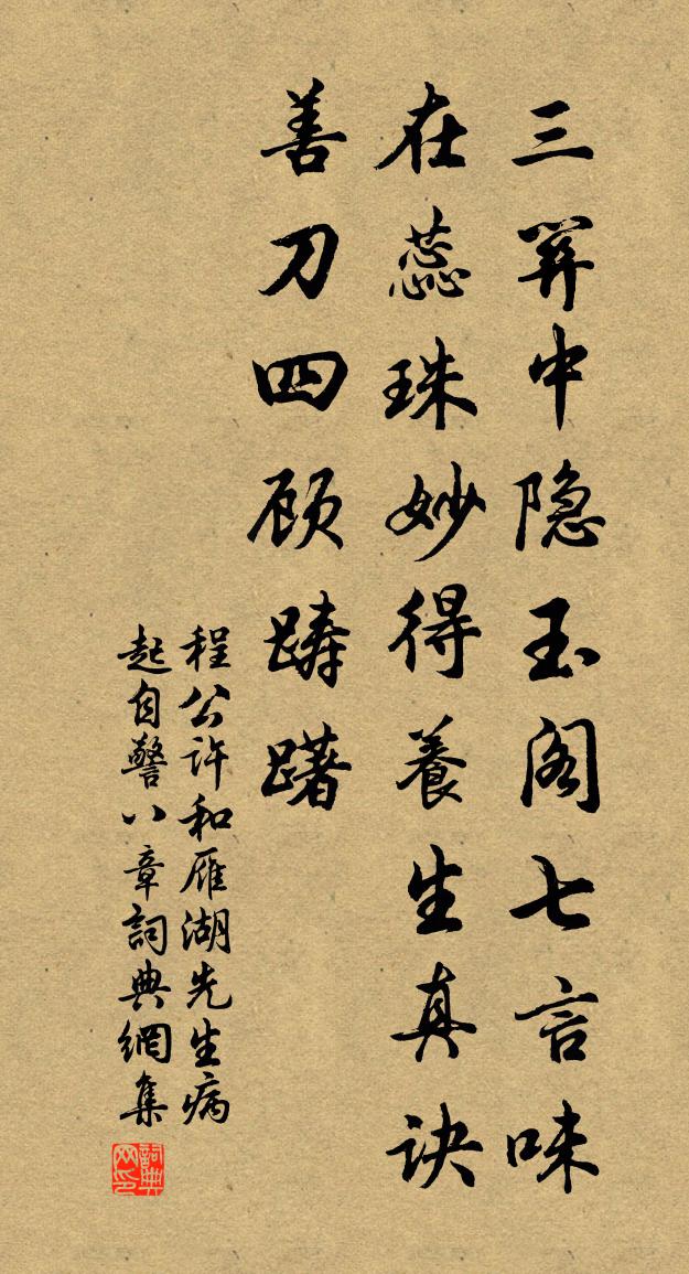 程公许和雁湖先生病起自警八章书法作品欣赏