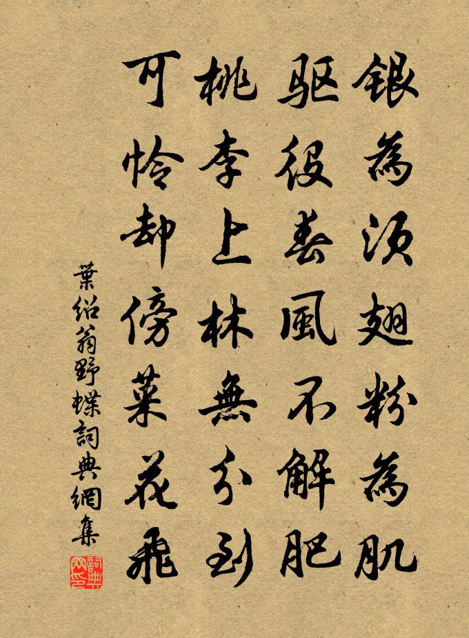 叶绍翁野蝶书法作品欣赏