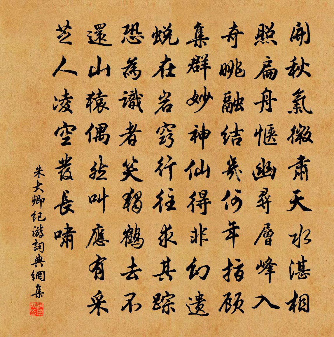 朱大卿纪游书法作品欣赏