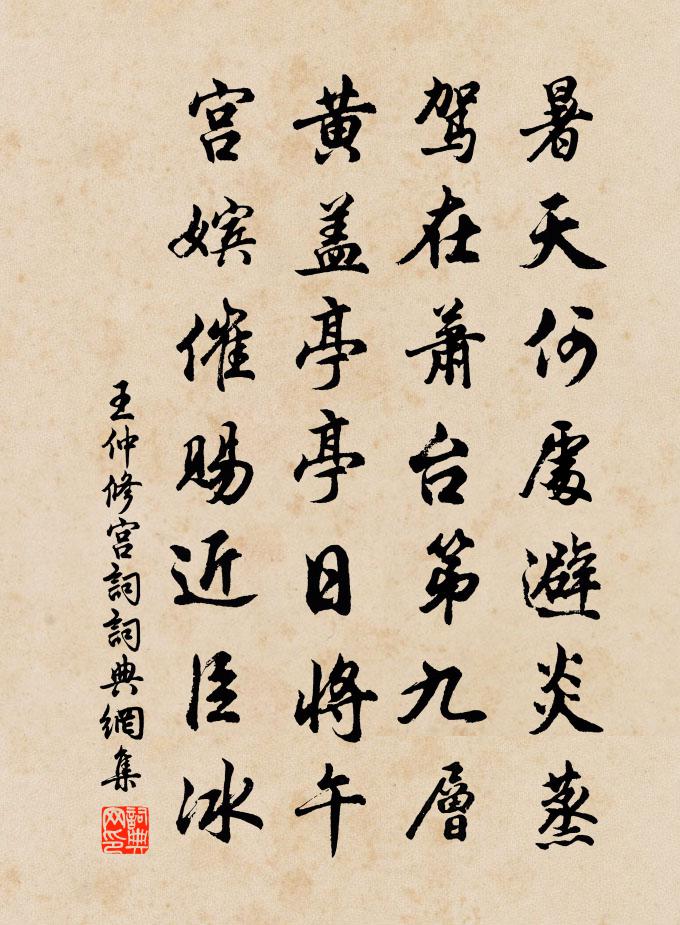 王仲修宫词书法作品欣赏