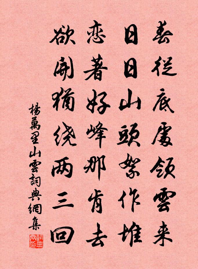 杨万里山云书法作品欣赏