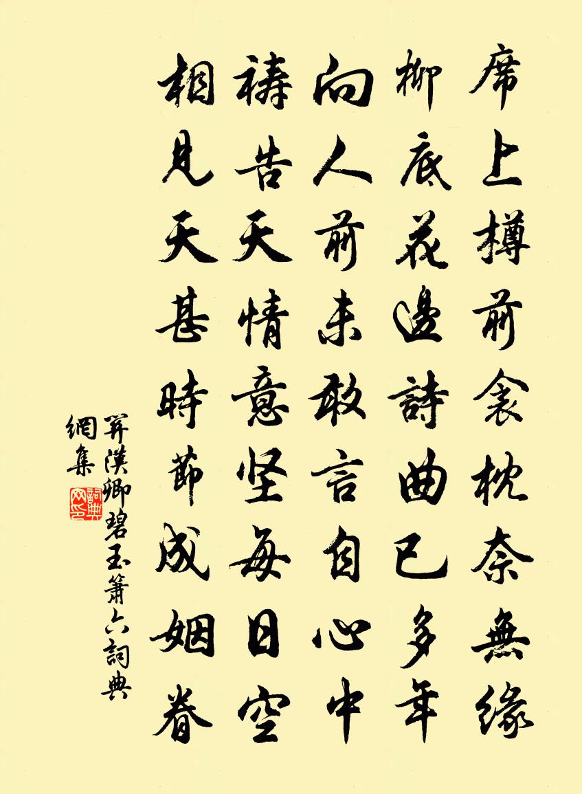 关汉卿【双调】碧玉箫 六书法作品欣赏