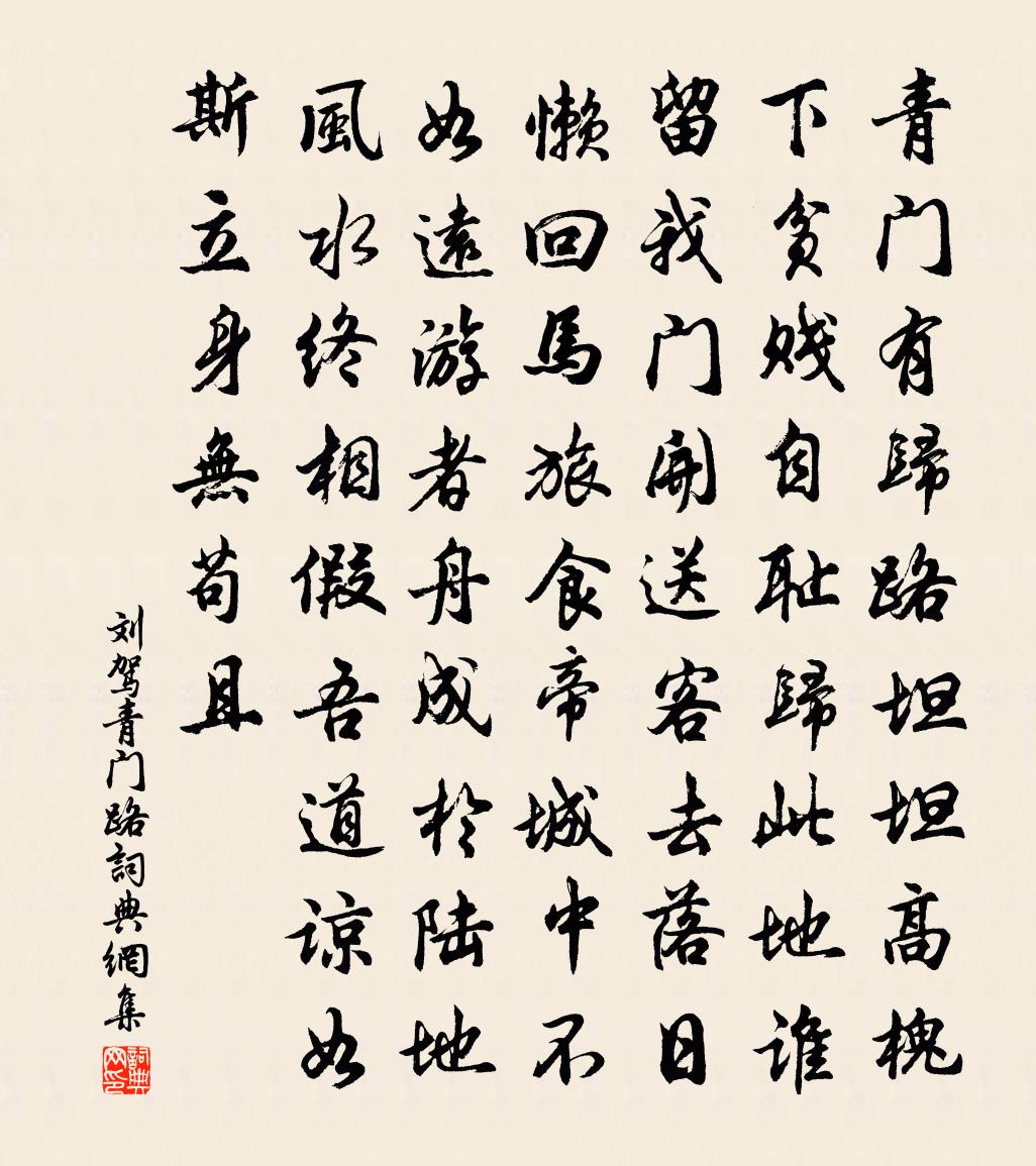 刘驾青门路书法作品欣赏