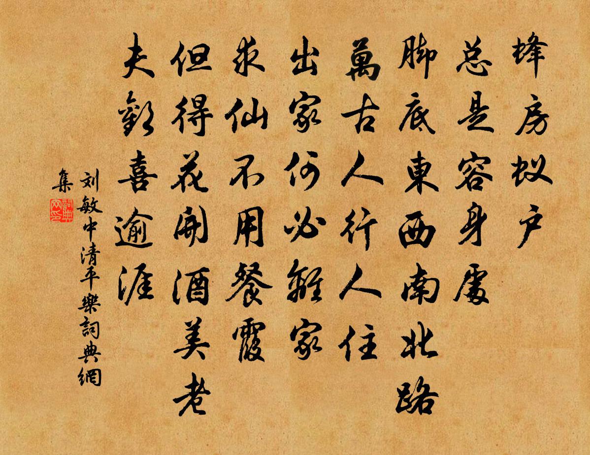 刘敏中清平乐书法作品欣赏