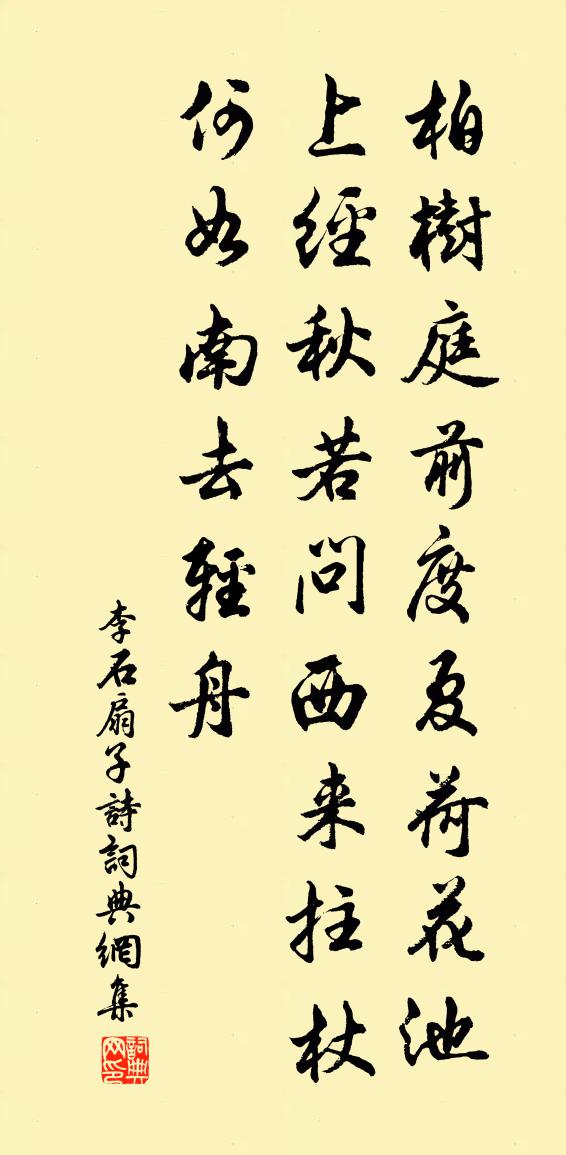 李石扇子诗书法作品欣赏