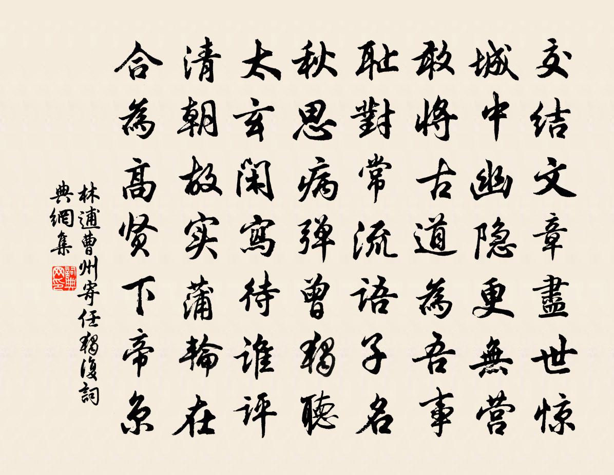 林逋曹州寄任独复书法作品欣赏