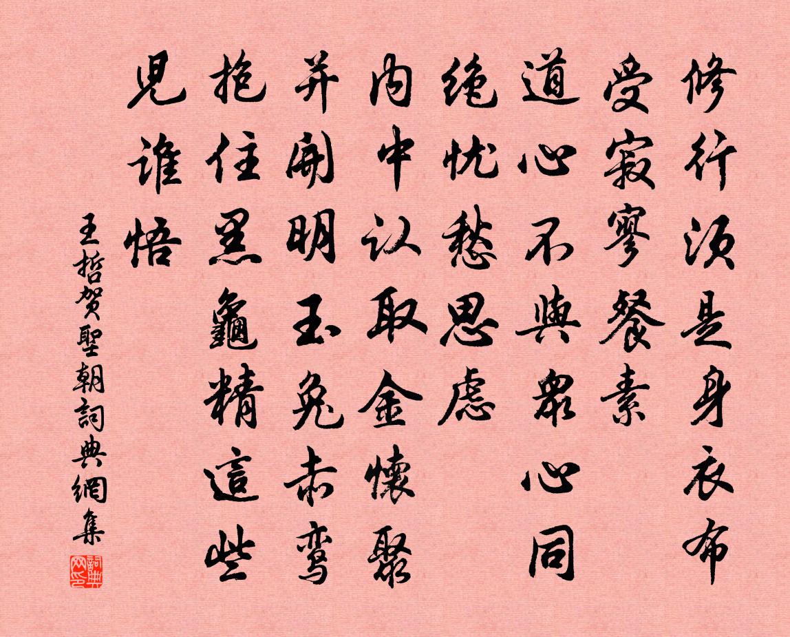 王哲贺圣朝书法作品欣赏
