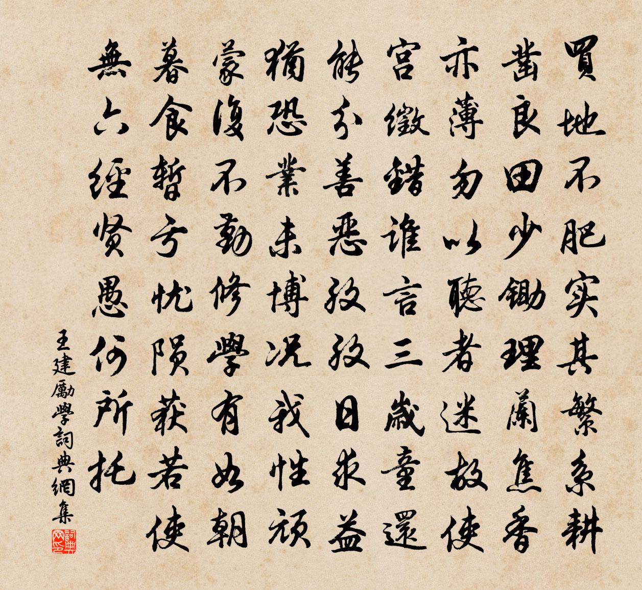 王建励学书法作品欣赏