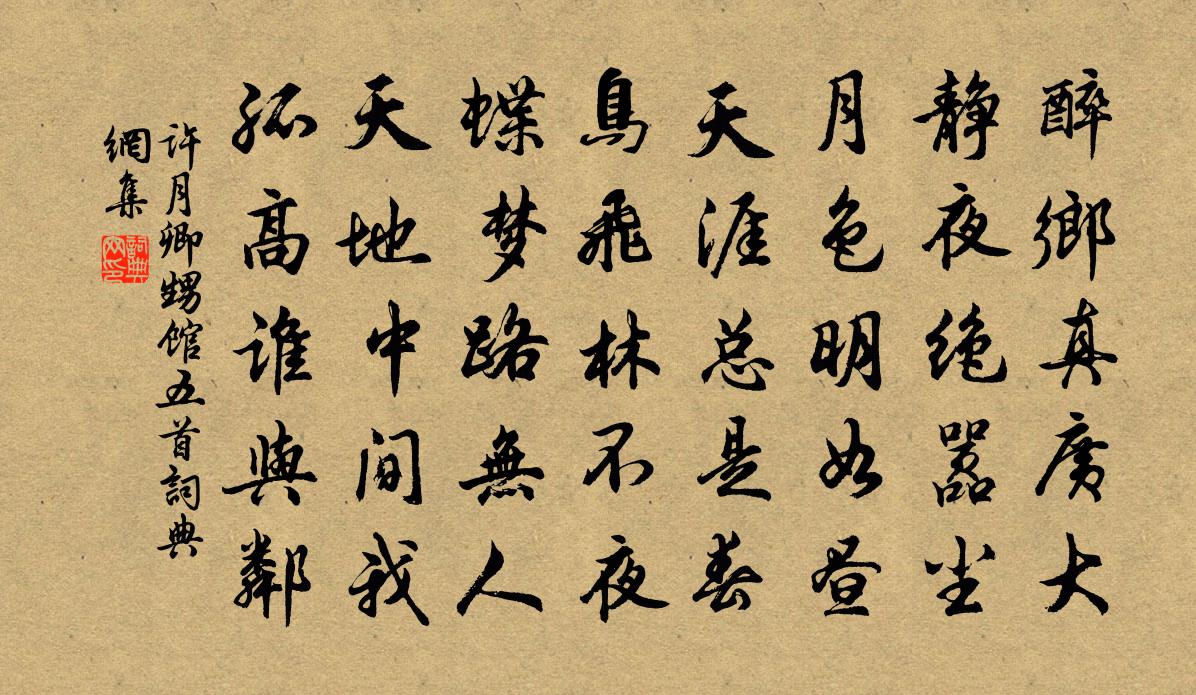 许月卿甥馆五首书法作品欣赏