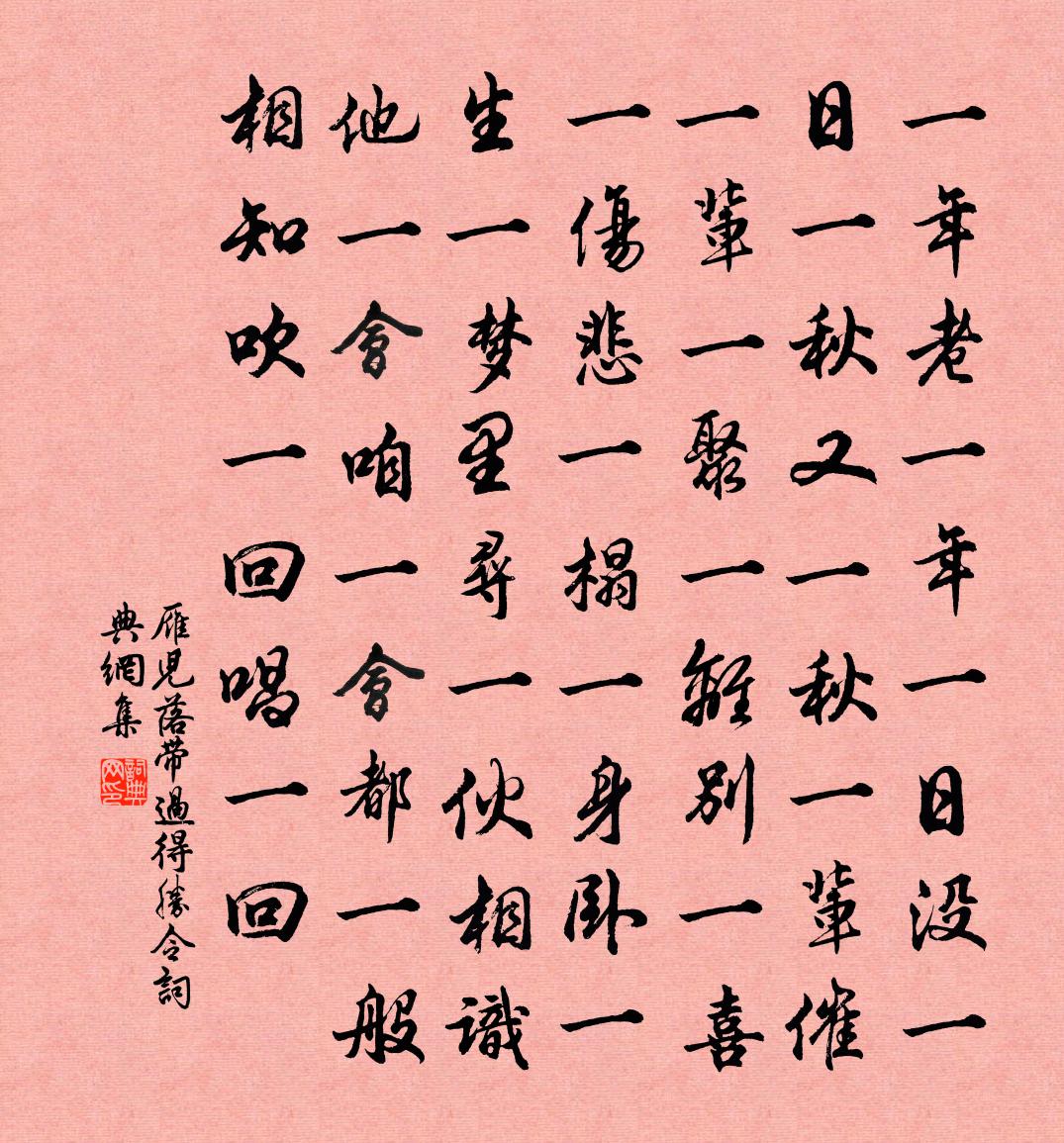 佚名雁儿落带过得胜令书法作品欣赏