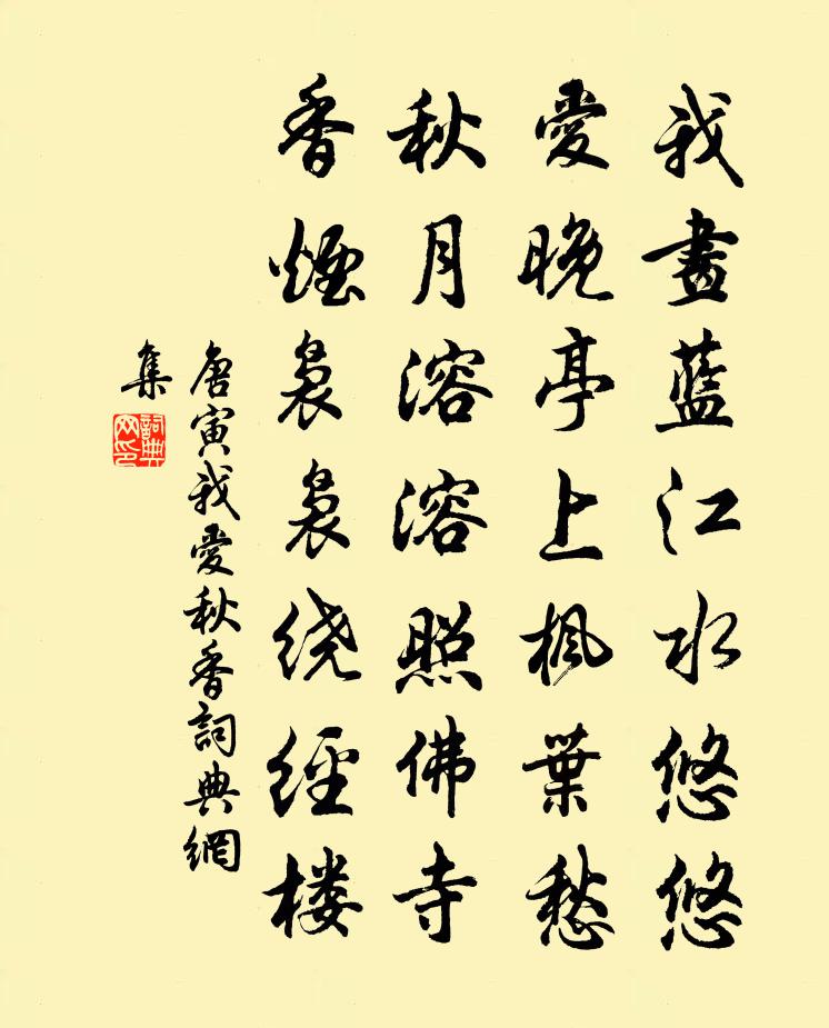 唐寅我爱秋香书法作品欣赏