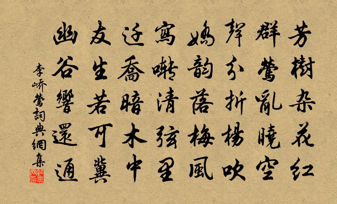李峤莺书法作品欣赏
