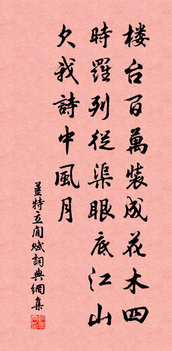 姜特立閒赋书法作品欣赏