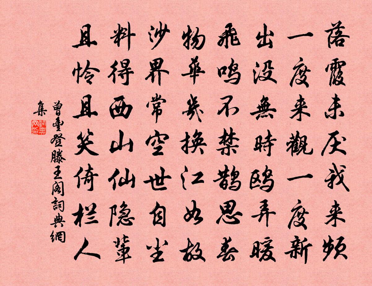 曾丰登滕王阁书法作品欣赏
