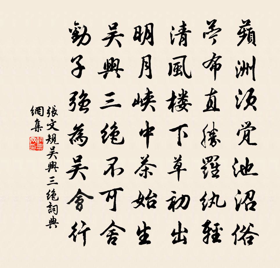 张文规吴兴三绝书法作品欣赏