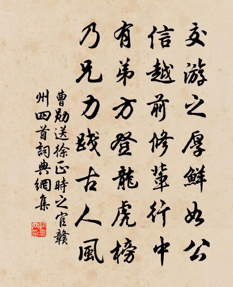 曹勋送徐正时之官赣州四首书法作品欣赏