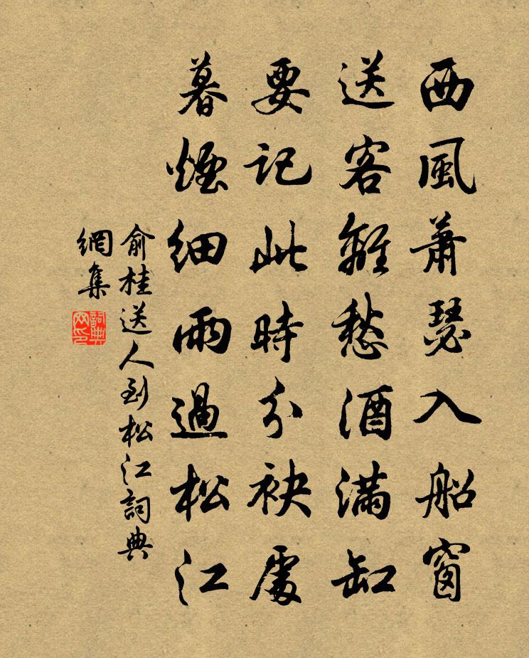 俞桂送人到松江书法作品欣赏