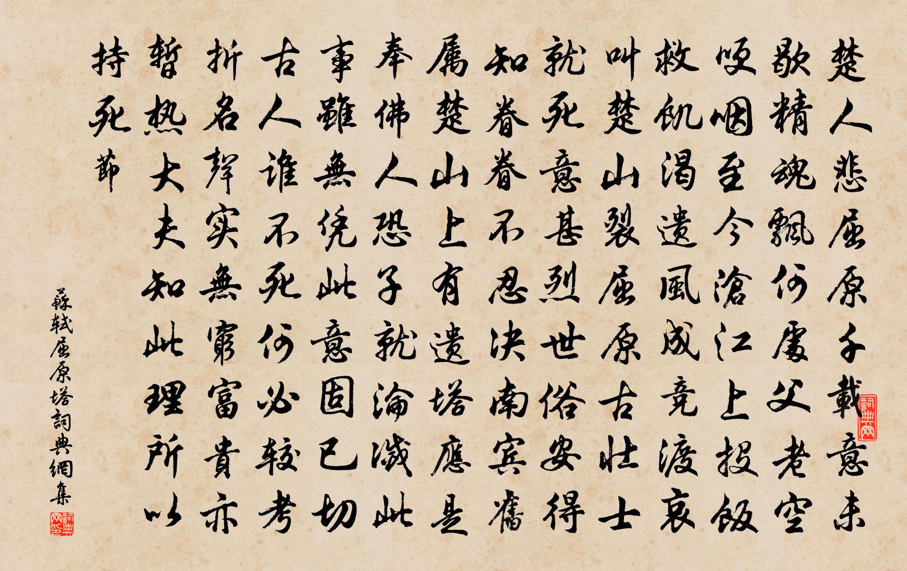 苏轼屈原塔书法作品欣赏