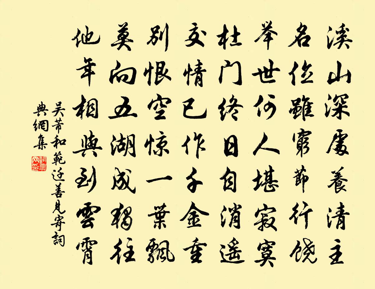 吴芾和范迁善见寄书法作品欣赏