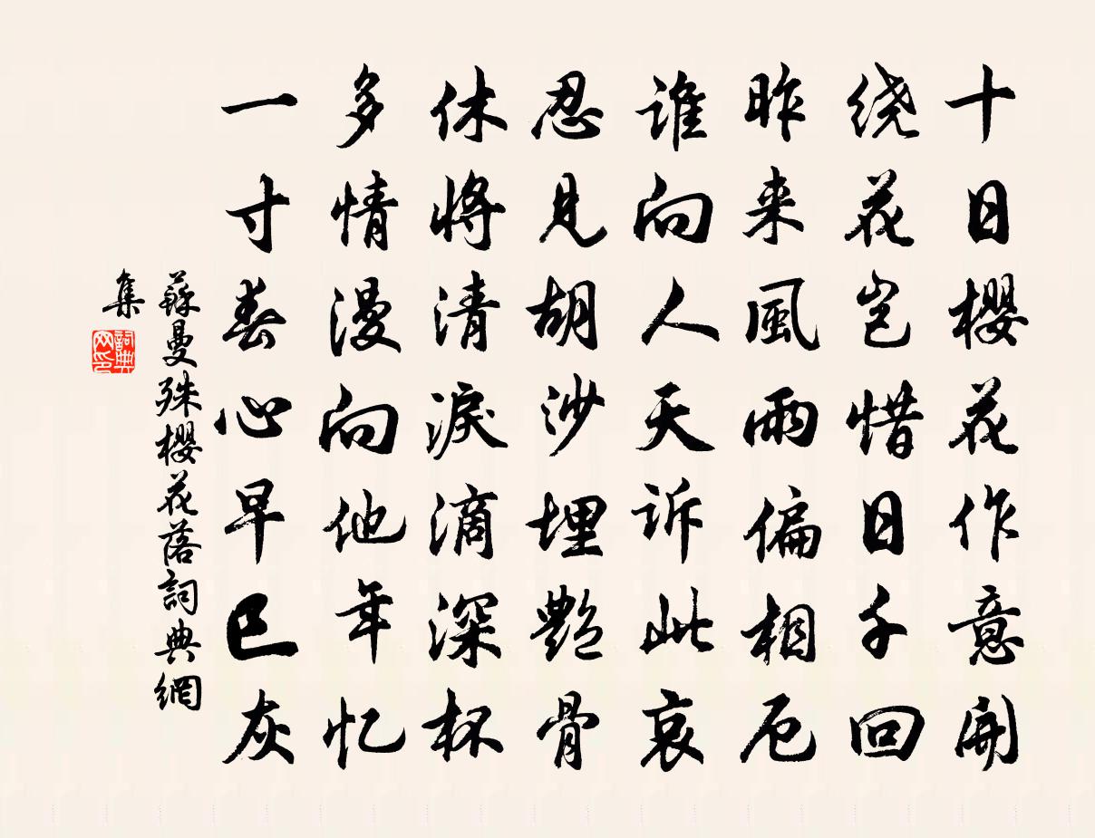 樱花落书法作品欣赏