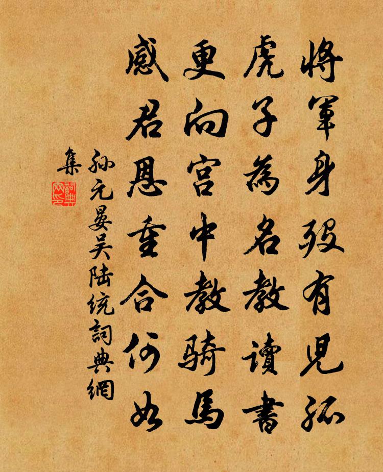 孙元晏吴陆统书法作品欣赏