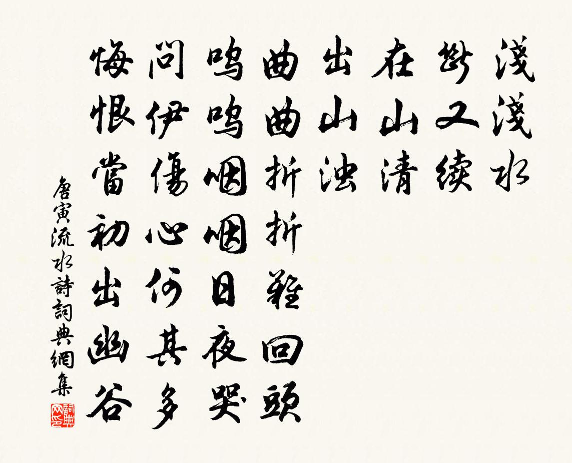 唐寅流水诗书法作品欣赏