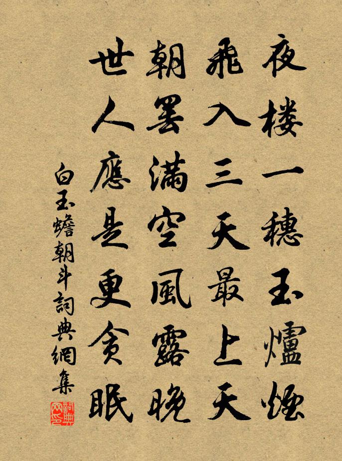 白玉蟾朝斗书法作品欣赏